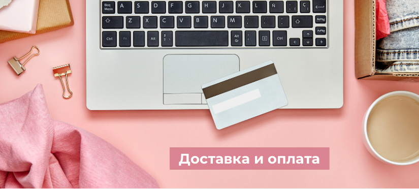 Бесплатная доставка при любой сумме заказа